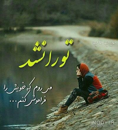  عکس نوشته های جدید برای پروفایل واتساپ