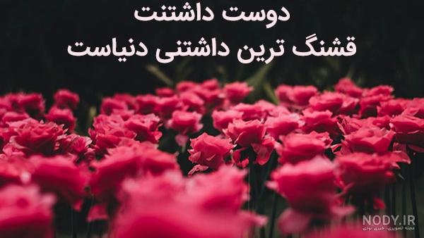  عکس نوشته های جدید برای پروفایل واتساپ