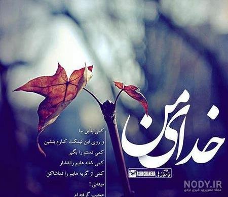  عکس نوشته های جدید برای پروفایل واتساپ