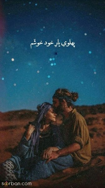 عکس پروفایل جدید امسال عاشقانه 1405