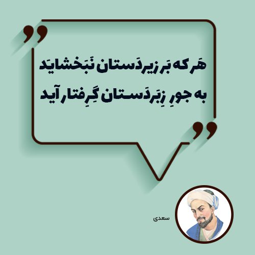  عکس نوشته از سخنان حکیمانه