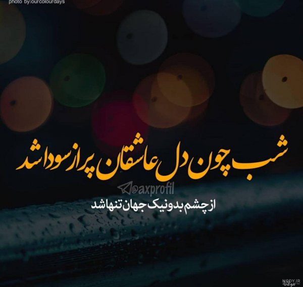 عکس نوشته از جملات کوتاه احساسی