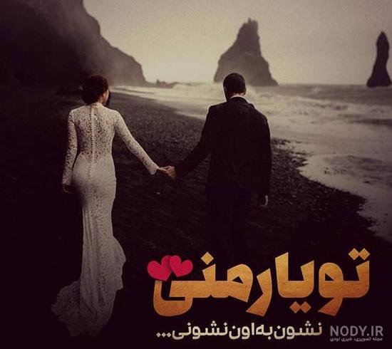  عکس نوشته از جملات کوتاه احساسی