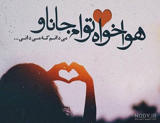  عکس نوشته از جملات کوتاه احساسی