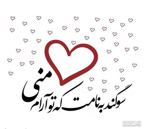  عکس نوشته از جملات کوتاه احساسی