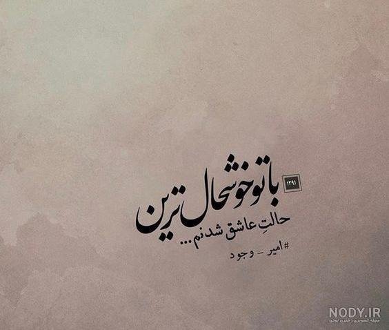  عکس نوشته از جملات کوتاه احساسی