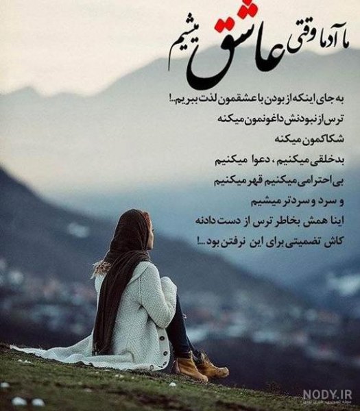  عکس نوشته از جملات کوتاه احساسی