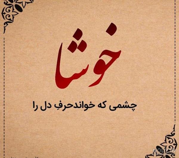  عکس نوشته از جملات کوتاه احساسی