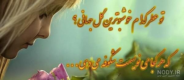  عکس نوشته از جملات کوتاه احساسی