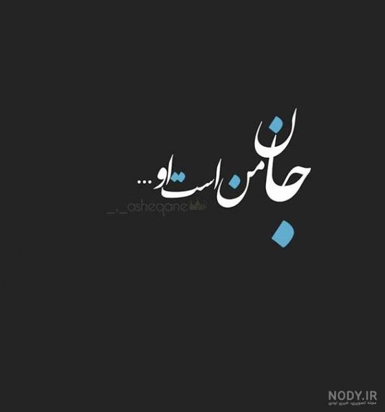  عکس نوشته از جملات کوتاه احساسی