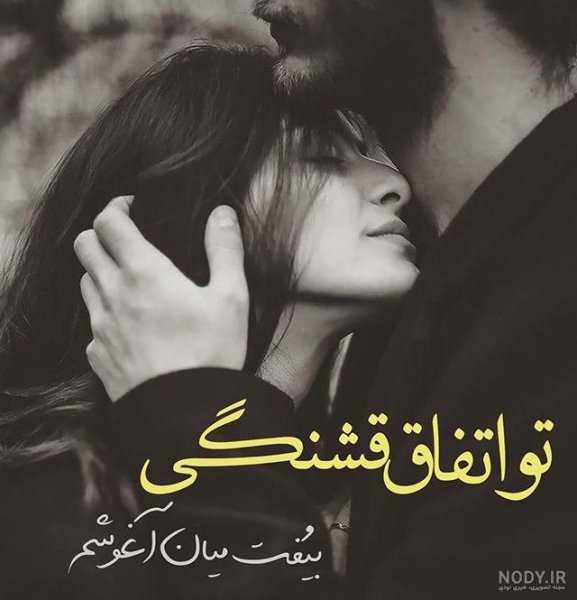  عکس نوشته از جملات کوتاه احساسی