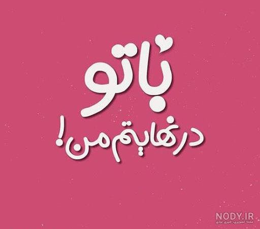 عکس نوشته از جملات کوتاه احساسی