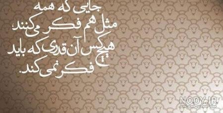  عکس نوشته بزرگان جهان