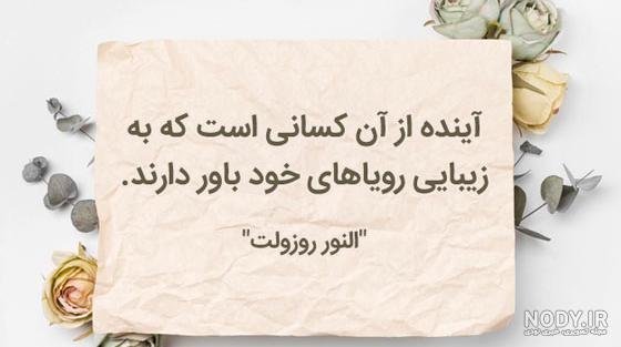  عکس نوشته بزرگان جهان