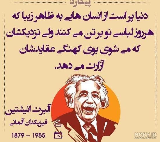  عکس نوشته بزرگان جهان