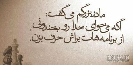 عکس نوشته بزرگان جهان