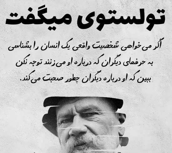  پروفایل سخنان بزرگان ایرانی