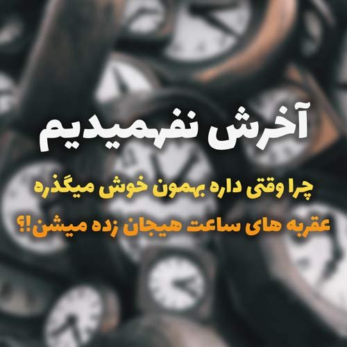  پروفایل سخنان ناب