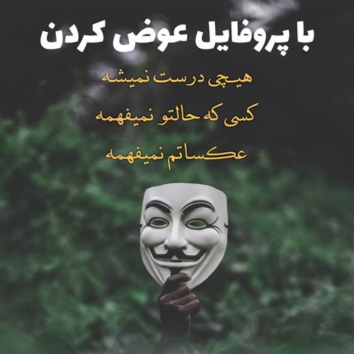  پروفایل سخنان ناب