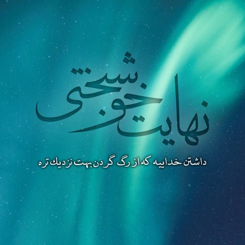  پروفایل سخنان ناب