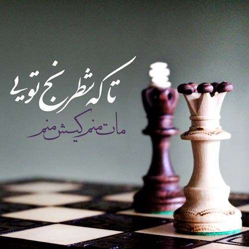  پروفایل سخنان ناب