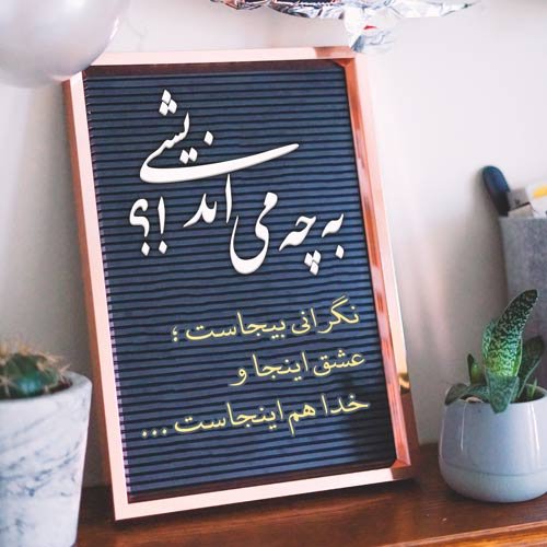  پروفایل سخنان ناب