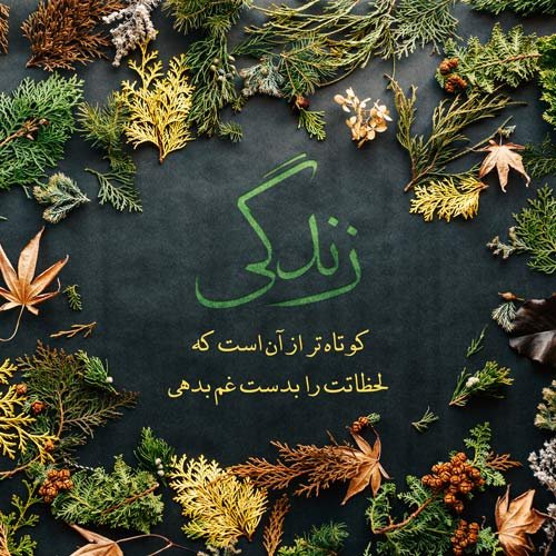  پروفایل سخنان ناب