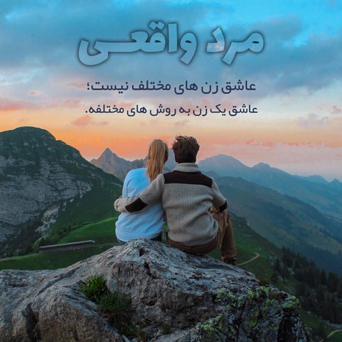  پروفایل سخنان ناب