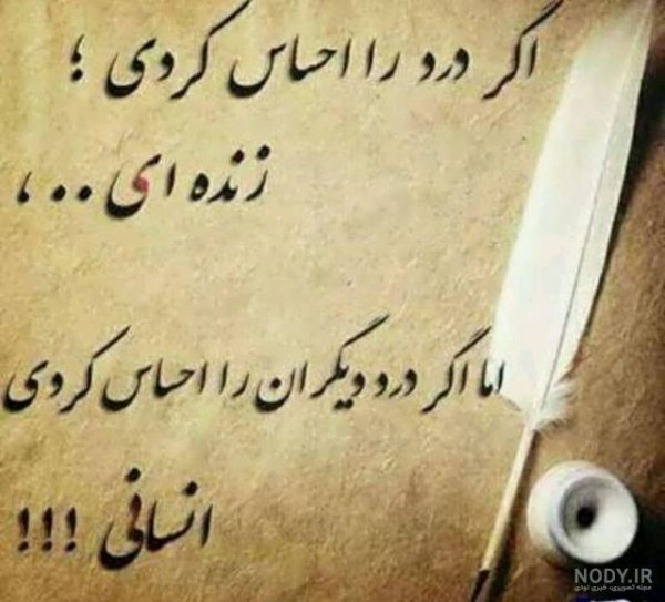  پروفایل سخنان بزرگان در مورد انسانیت
