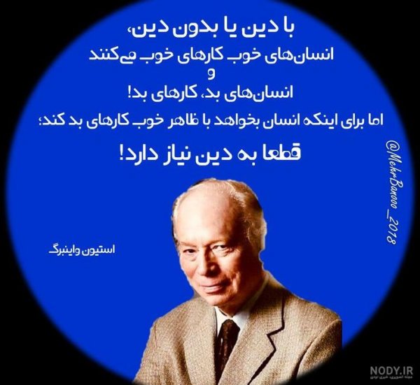  پروفایل سخنان بزرگان در مورد انسانیت
