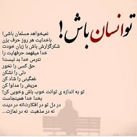  پروفایل سخنان بزرگان در مورد انسانیت