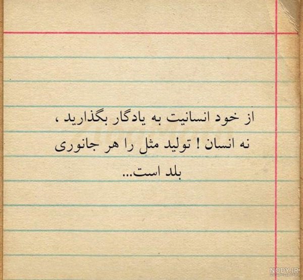  پروفایل سخنان بزرگان در مورد انسانیت