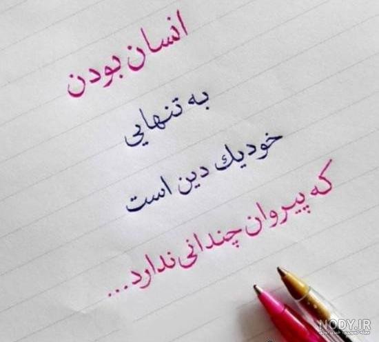  پروفایل سخنان بزرگان در مورد انسانیت