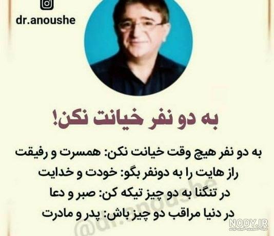  پروفایل سخنان دکتر انوشه
