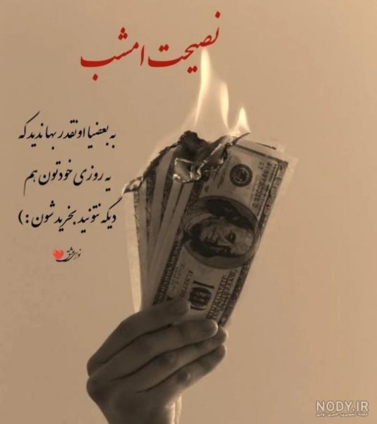  عکس های پند آموز برای استوری