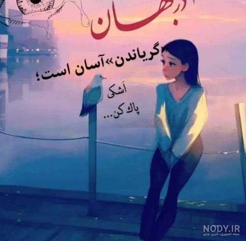  عکس های پند آموز برای استوری