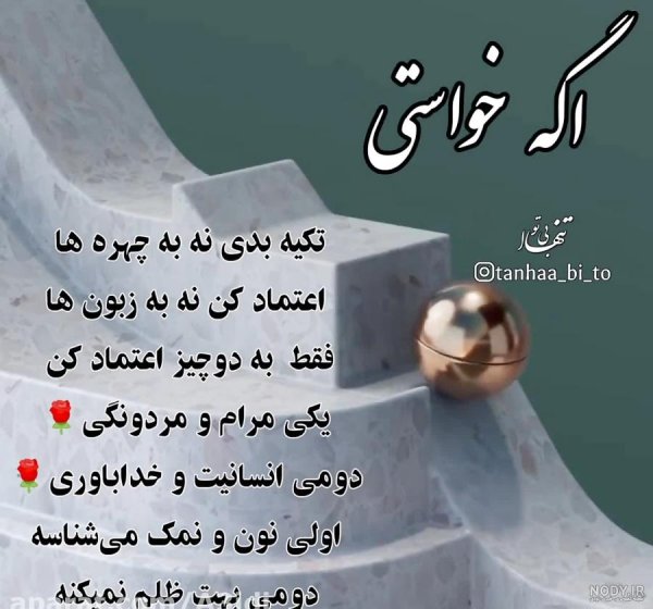  عکس های پند آموز برای استوری