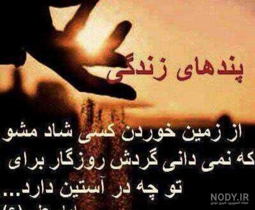  عکس پروفایل پند آموز زیبا