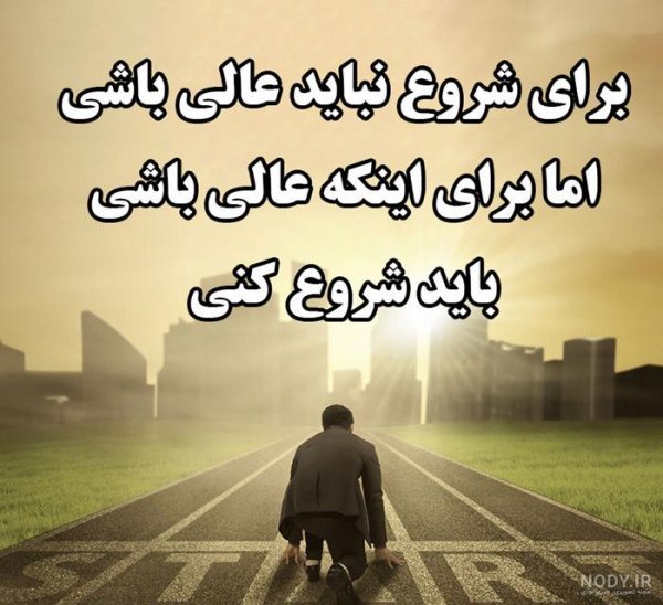  عکس پروفایل شروع جدید