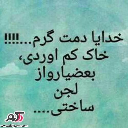  عکس نوشته های فاز سنگین خاص جدید