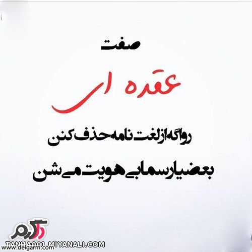  عکس نوشته های فاز سنگین خاص جدید