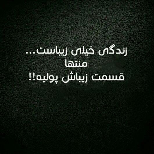  عکس نوشته های فاز سنگین خاص جدید