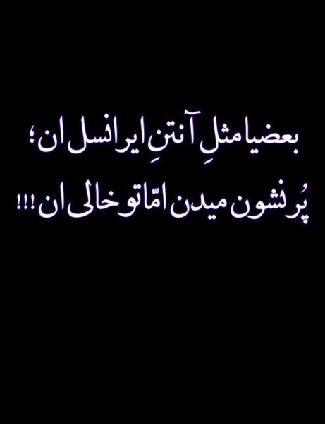  عکس نوشته های فاز سنگین خاص جدید