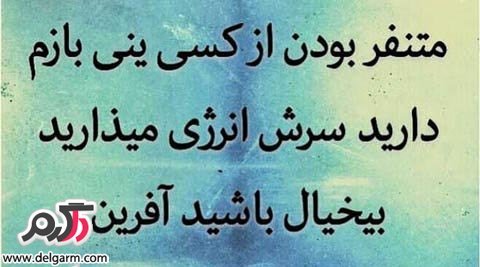  عکس نوشته های فاز سنگین خاص جدید