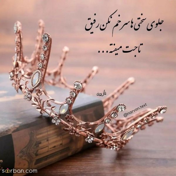  گالری عکس نوشته های جدید 1405