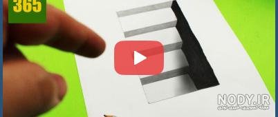  عکس نقاشي هاي سه بعدی 3D روي كاغذ