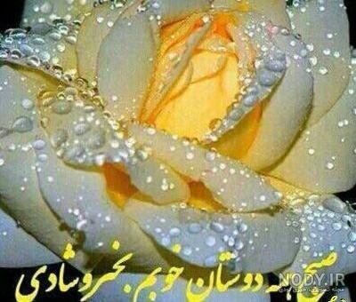  صبح دوشنبه بخیر متحرک