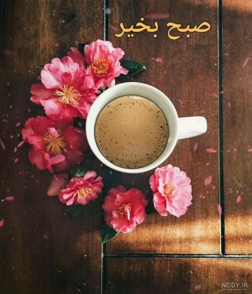  صبح دوشنبه بخیر متحرک