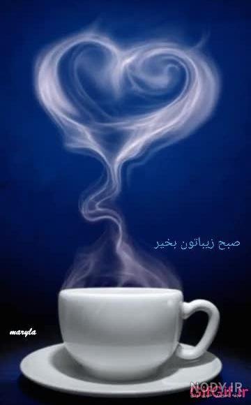  صبح دوشنبه بخیر متحرک