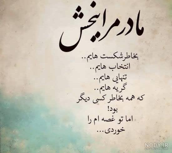 عکس نوشته مادر برای پروفایل